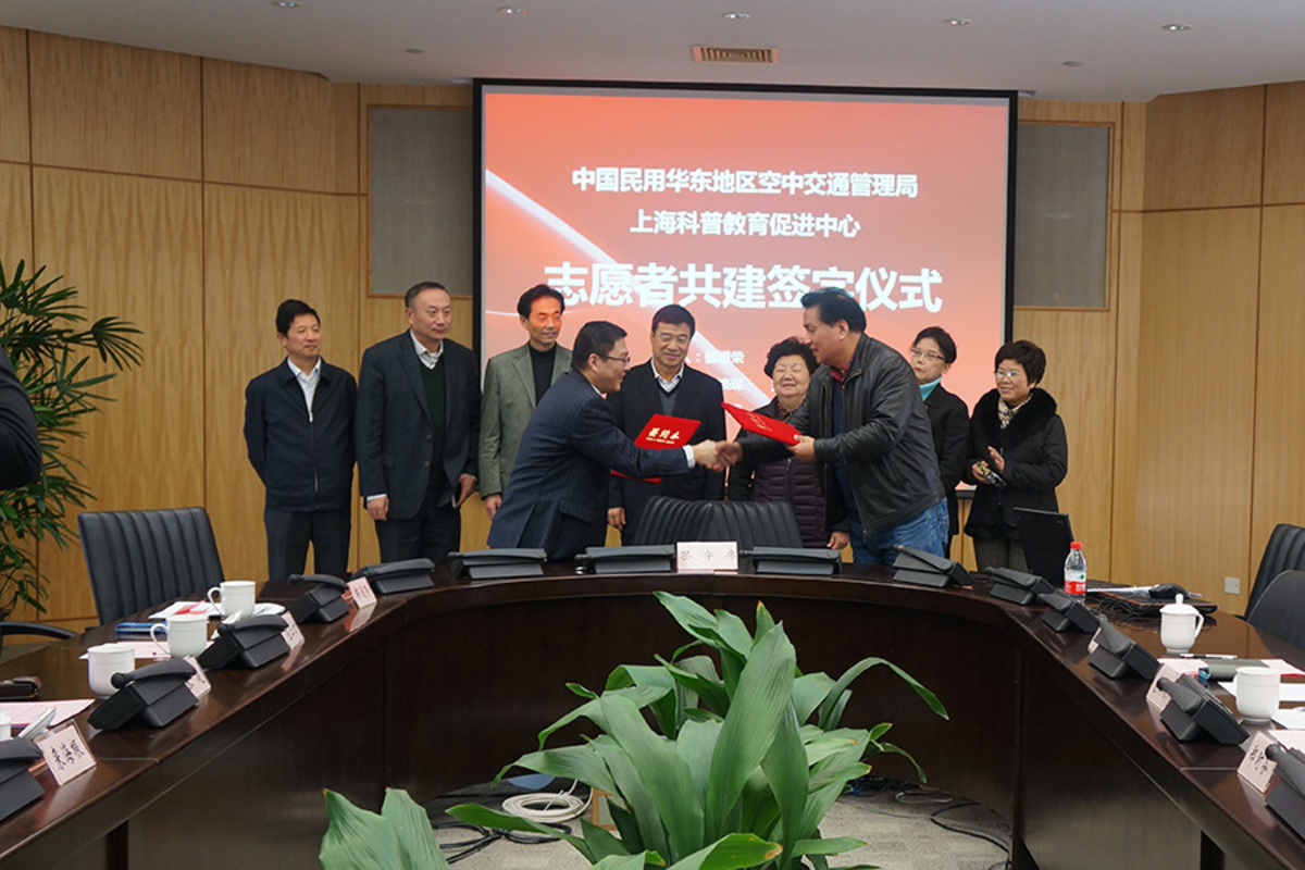 上海科普教育志愿服务总队携手华东空管局 共建 “空管志愿分队”