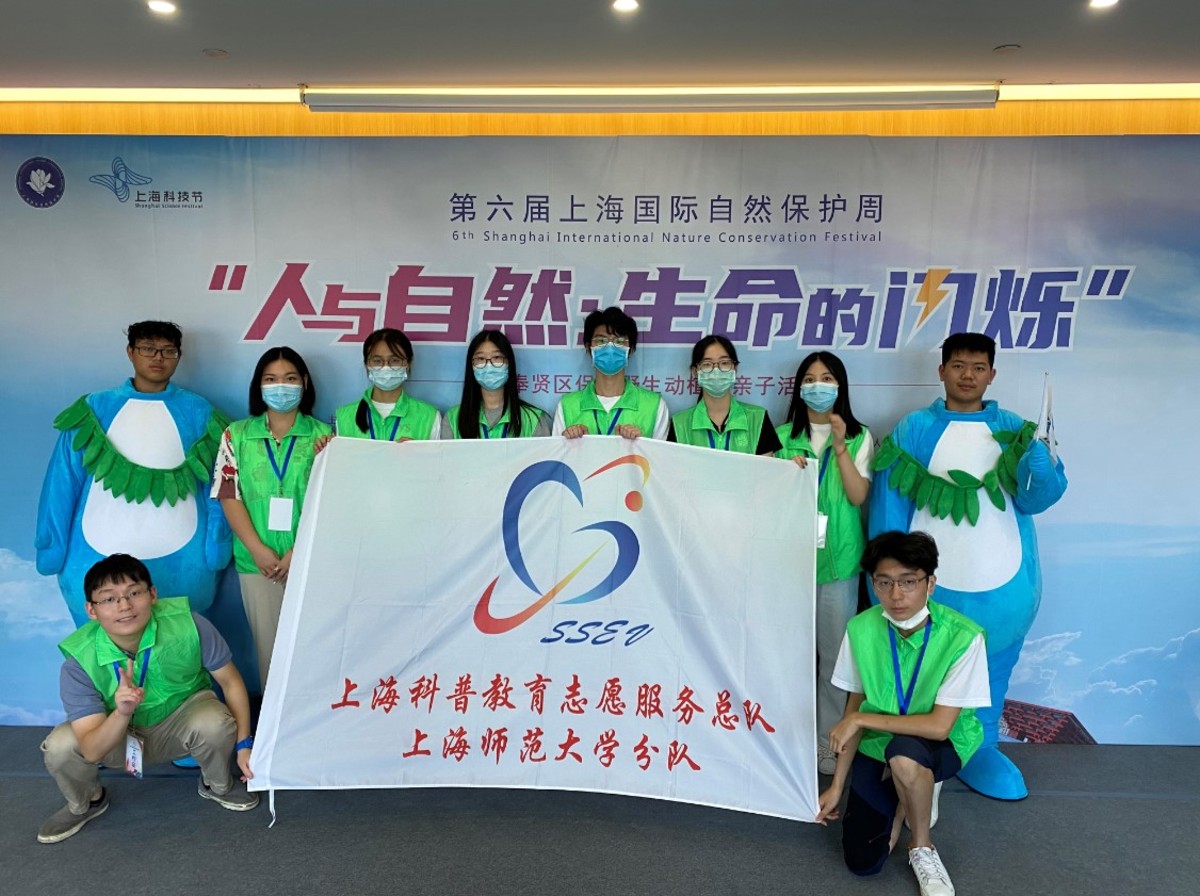 第六届上海国际自然保护周奉贤区 “人与自然：生命的闪烁”保护野生动植物亲子活动（上师分队）