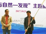 第三届上海国际自然保护周“人与自然——发现”主题摄影展圆满结束